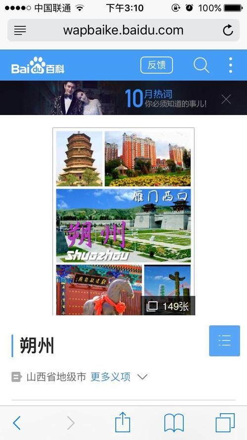 百度百科手机版wapbaike.baidu.com使用指南