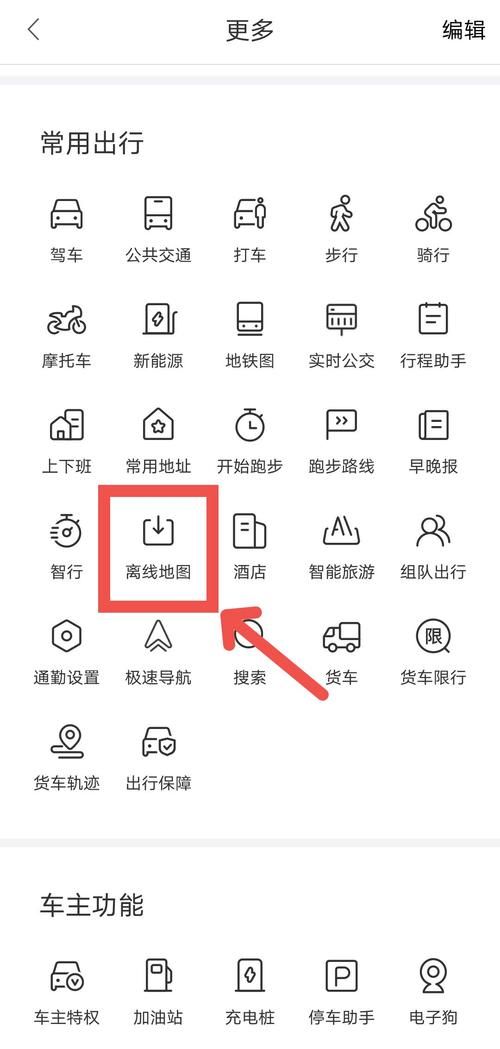 百度离线地图下载教程：无网络也能轻松导航