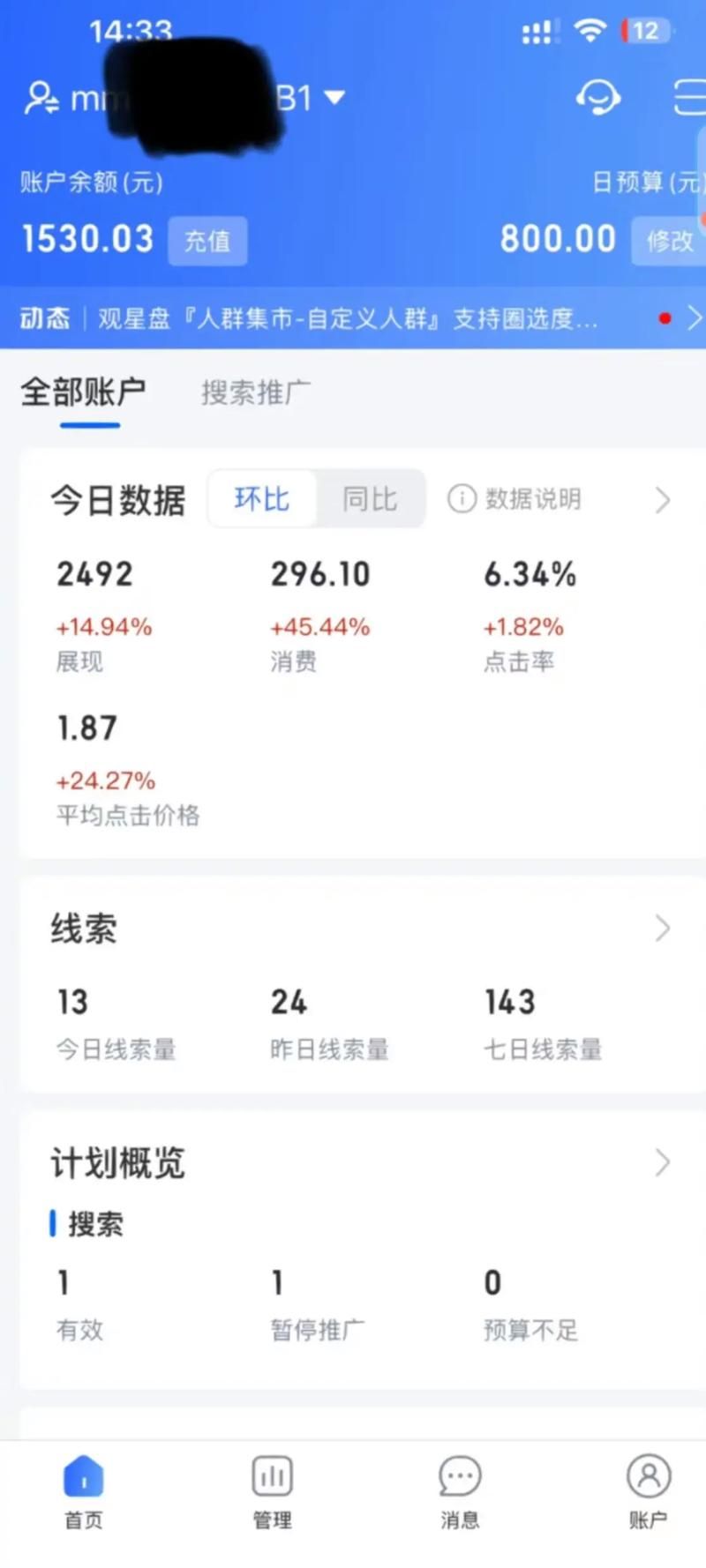百度移动统计：中小企业APP数据分析利器