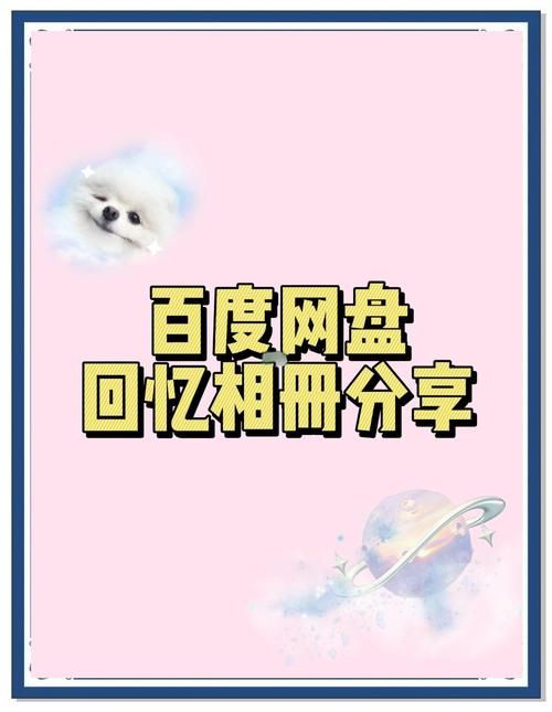 百度空间数据迁移攻略：如何找回你的珍贵回忆？
