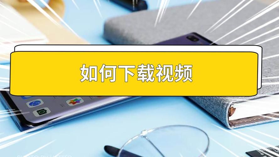 百度网盘MP4下载：安全快速下载你的视频