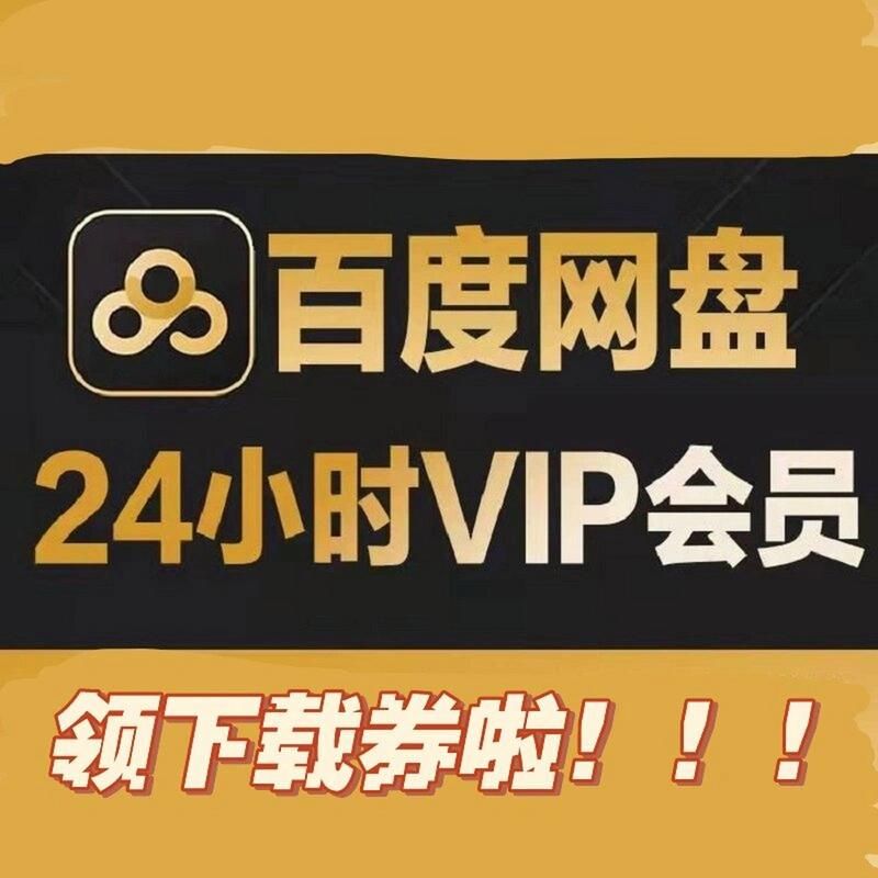 百度网盘MP4下载：安全快速下载你的视频