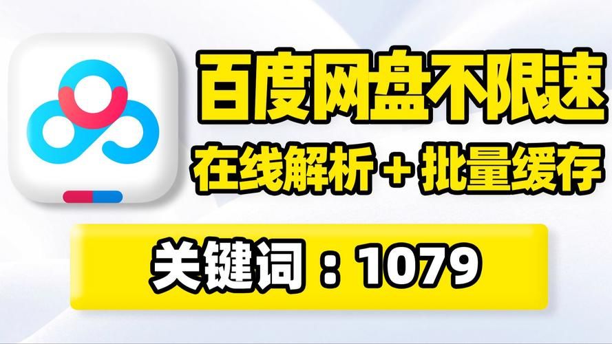 百度网盘下载太慢怎么办？六个实用技巧轻松解决