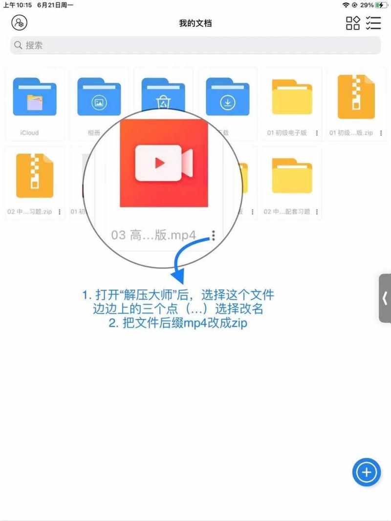百度网盘不花钱解压？教你免费解压文件技巧！
