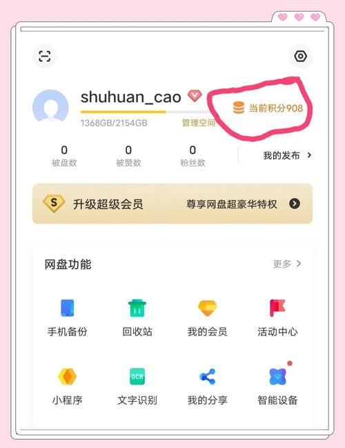 百度网盘会员免费领取：海量空间，极速下载！