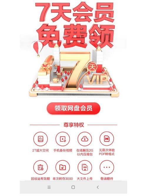 百度网盘会员免费领取：海量空间，极速下载！