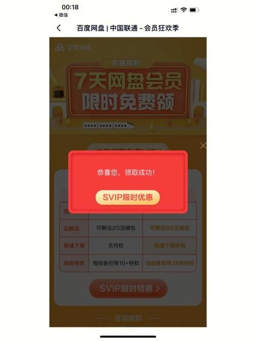 百度网盘会员免费领取：海量空间，极速下载！