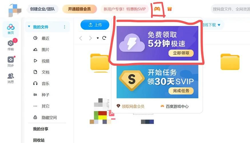 百度网盘会员免费领取：海量空间，极速下载！