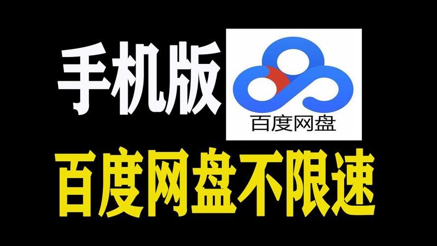 百度网盘会员免费领取：海量空间，极速下载！