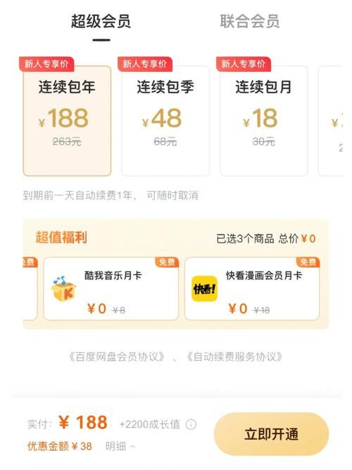 百度网盘会员免费领，最新活动不要错过！
