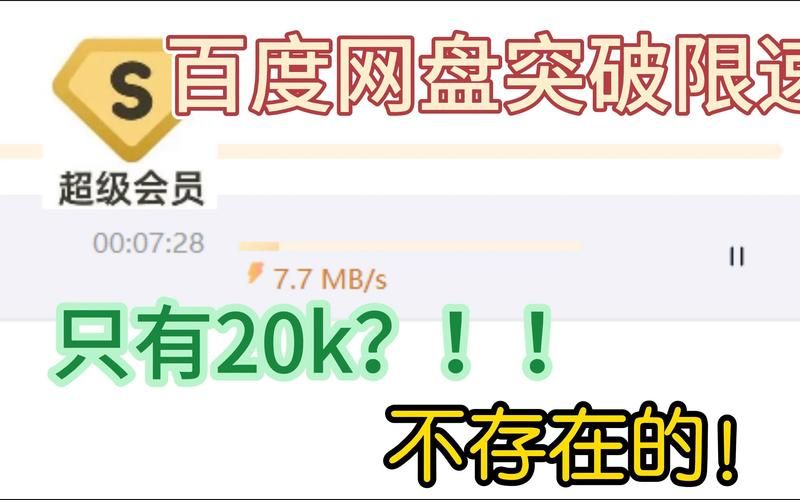百度网盘会员共享账号，免费高速下载资源
