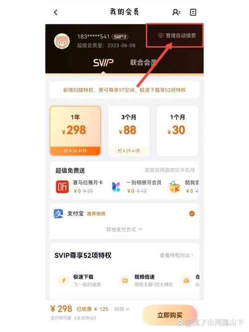 百度网盘会员自动续费怎么取消？简单三步搞定