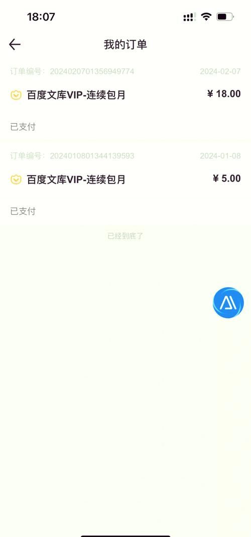 百度网盘会员自动续费怎么取消？简单三步搞定