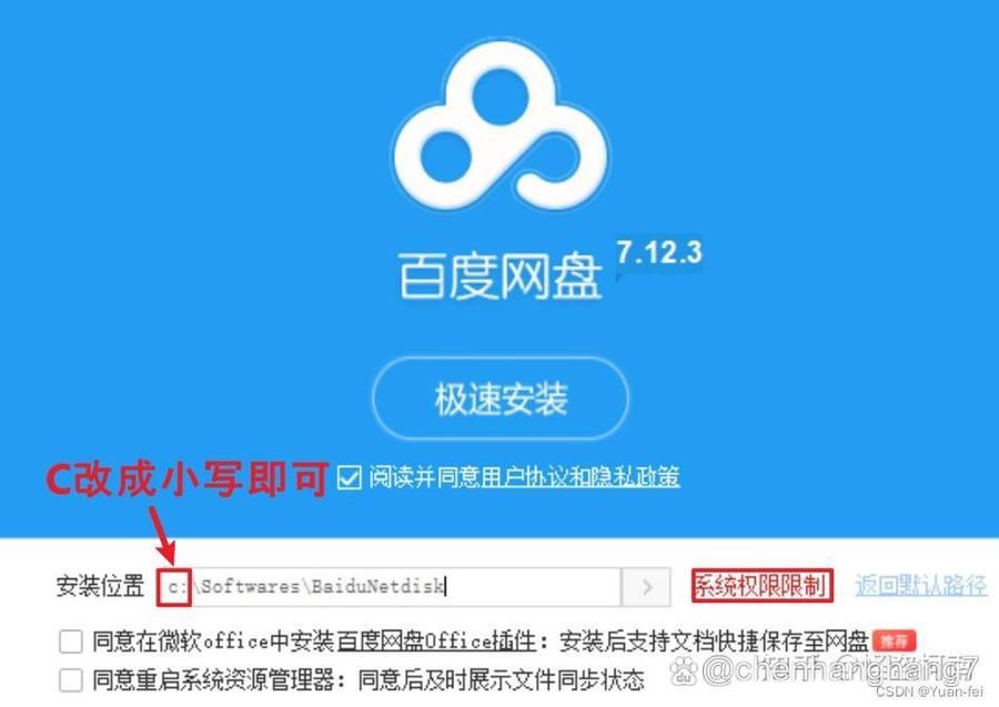 百度网盘分享资源链接生成方法及权限设置详解