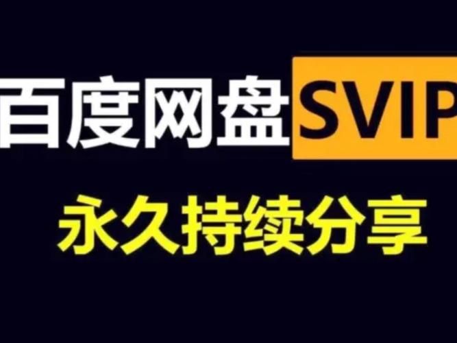 百度网盘分享资源链接生成方法及权限设置详解