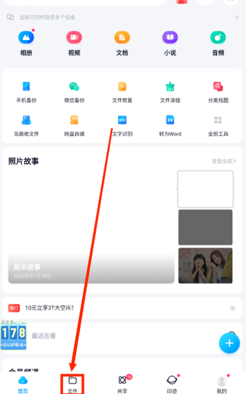 百度网盘加好友：最简单易懂的操作步骤