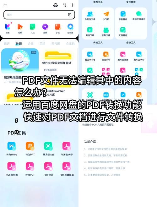 百度网盘好友添加方法，手机电脑通用技巧