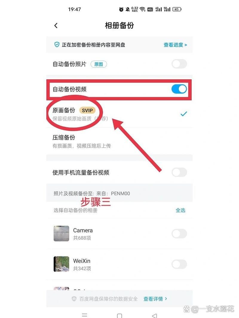 百度网盘怎么备份照片？手机电脑备份照片教程