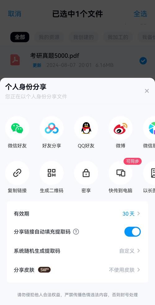 百度网盘离线下载在哪里？超详细图文教程！