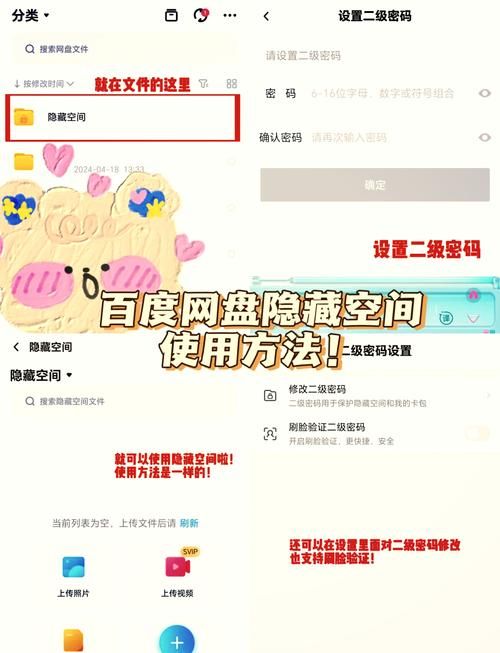 百度网盘私密空间入口在哪？图文详解找回你的隐私！