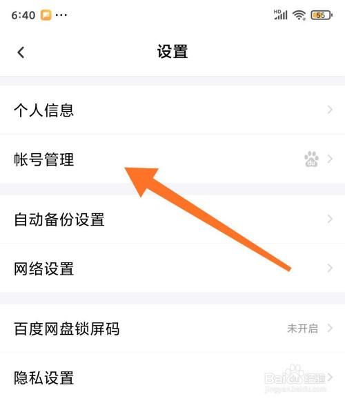 百度网盘账号注销方法，一看就会的操作步骤