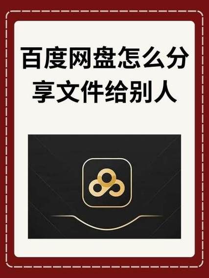百度网盘资源分享链接怎么获取？超简单步骤分享