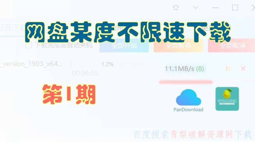 百度网盘限速烦人？Pandownload如何避免限速？
