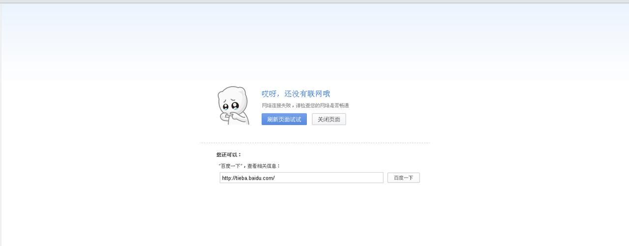 百度网页打不开是什么原因？试试这些解决方法！