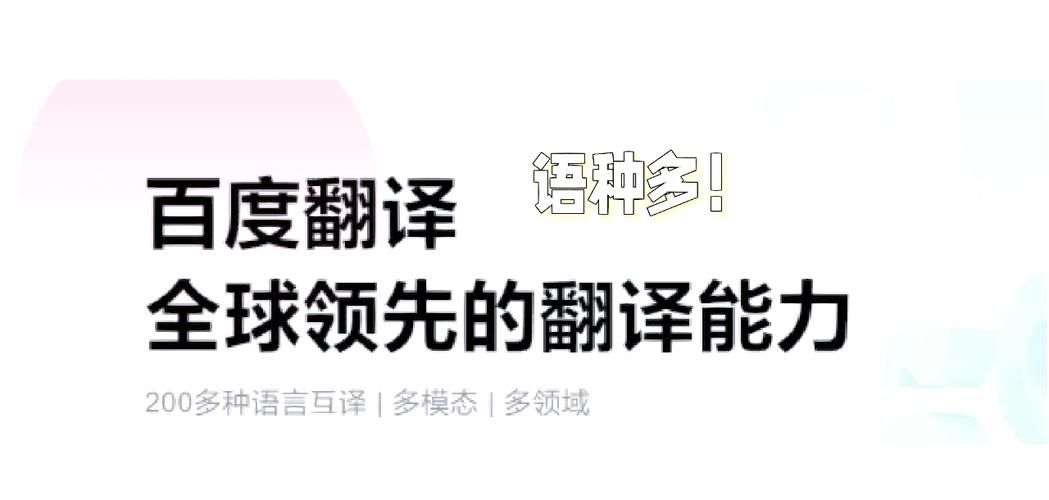 百度翻译App在线翻译扫一扫，支持多种语言互译！
