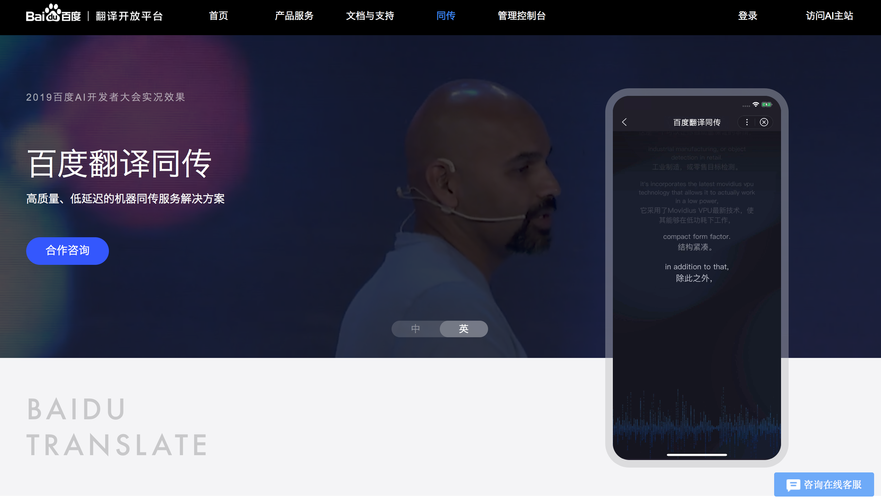 百度翻译App在线翻译扫一扫，支持多种语言互译！