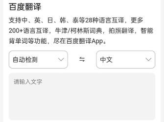 百度翻译一下，网页、文档翻译so easy