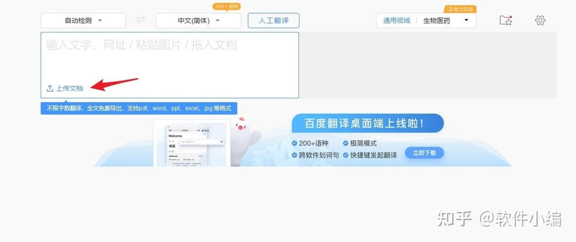 百度翻译一下，网页、文档翻译so easy