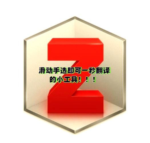 百度翻译哦，下载安装，翻译so easy