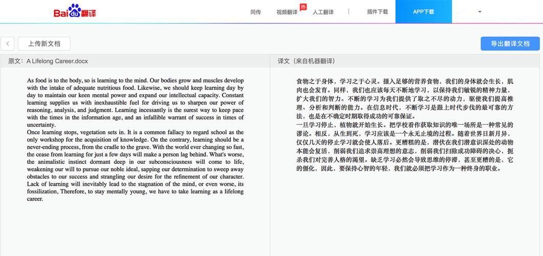 百度翻译网页版支持哪些语言？翻译功能全面解析