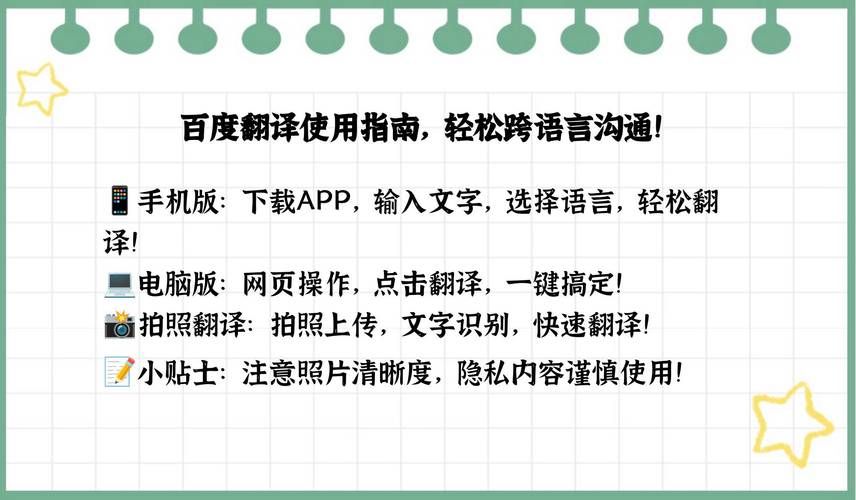 百度翻译网页版支持哪些语言？翻译功能全面解析