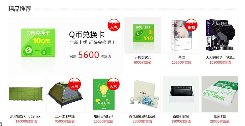 百度财富值获取全攻略：知道、文库、百科财富值玩法