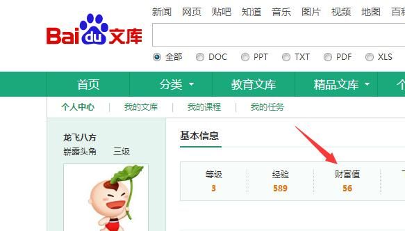 百度财富值获取全攻略：知道、文库、百科财富值玩法