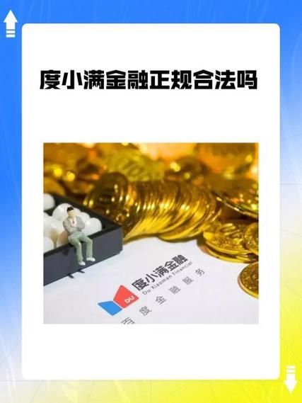 百度金融度小满app功能详解：理财借贷全攻略