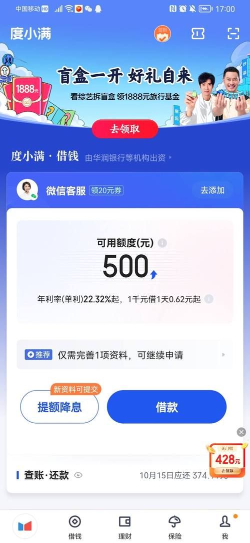 百度金融度小满app功能详解：理财借贷全攻略