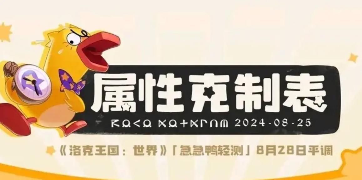 百战不殆的洛克王国属性克制指南：全面了解属性相克，轻松获得战斗胜利！