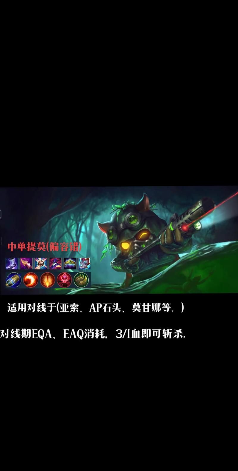 百战不殆！提莫最强出装顺序及装备选择分析