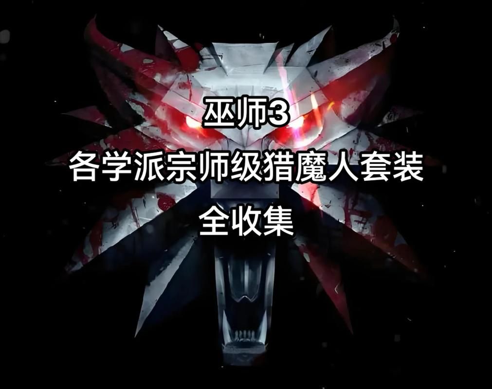 百战不殆！猎魔人套装地下城通关秘籍大公开