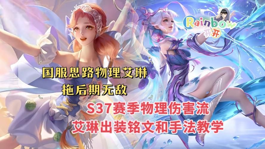 百战百胜艾琳攻略：从入门到精通，制霸峡谷