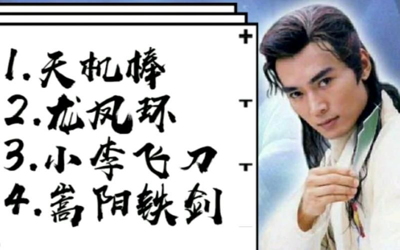 百晓生兵器谱：探秘武林高手排名与江湖恩怨