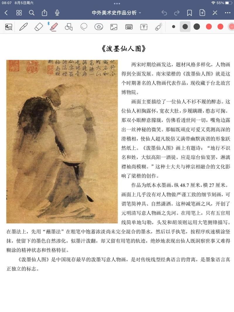 百看不厌的泼墨仙人图：南宋水墨画的巅峰之作