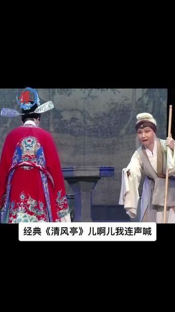 百看不厌的豫剧清风亭：张继保的悲惨结局