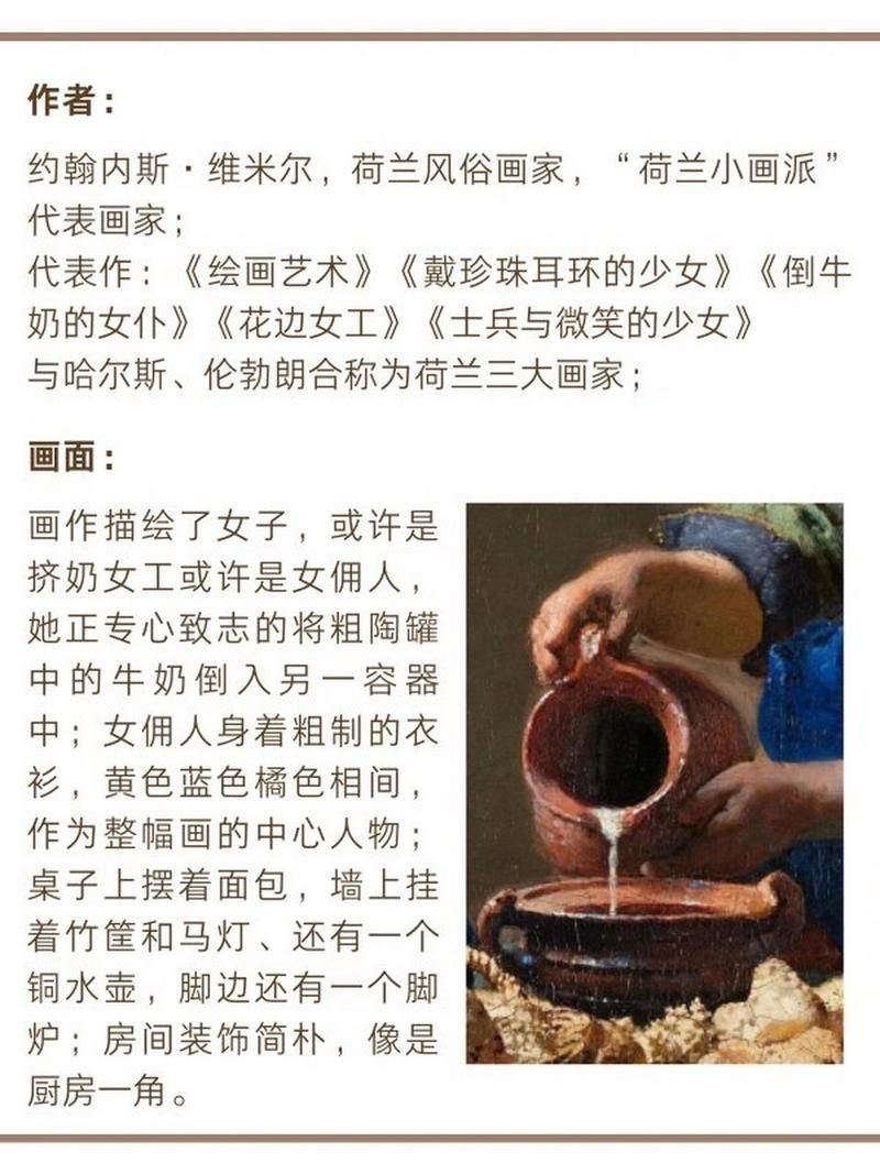百看不厌：解读维米尔名画倒牛奶的女人