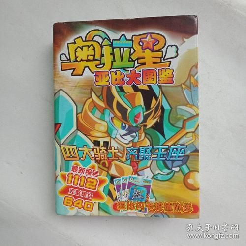 百科全书式奥拉星亚比图鉴：所有亚比信息，尽在掌握！