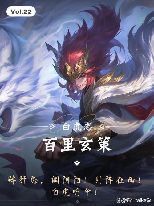 百里玄策白虎志台词赏析：解读英雄背后的故事