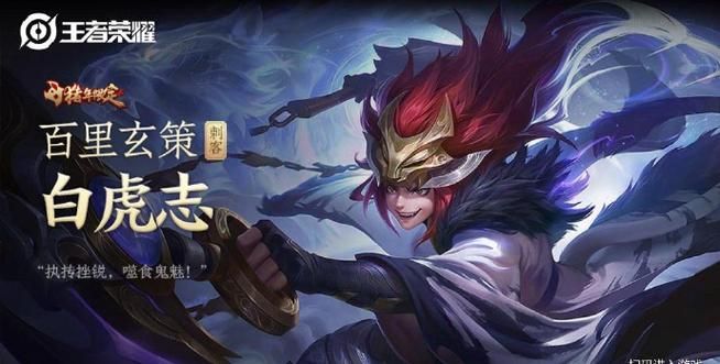 百里玄策白虎志台词赏析：解读英雄背后的故事